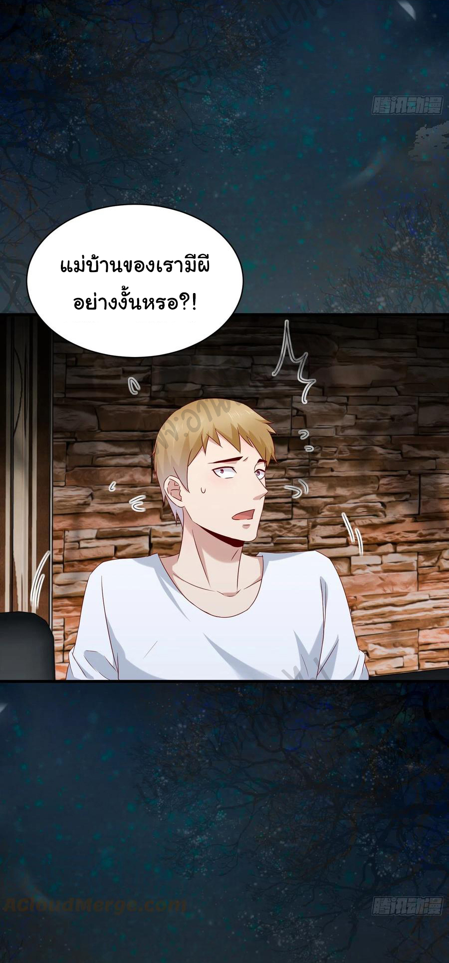 Best system Investors in the city ตอนที่ 48 หน้า 8