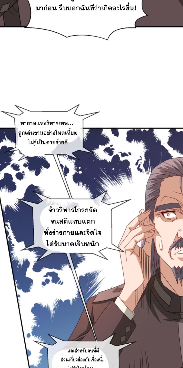 วิหารเทพสวรรค์ ตอนที่ 2 หน้า 8