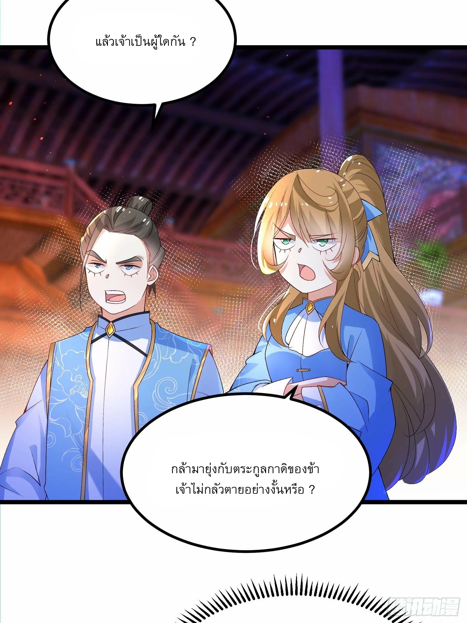 เทพกระบี่มรณะ (ชนจีน) ตอนที่ 10 หน้า 35