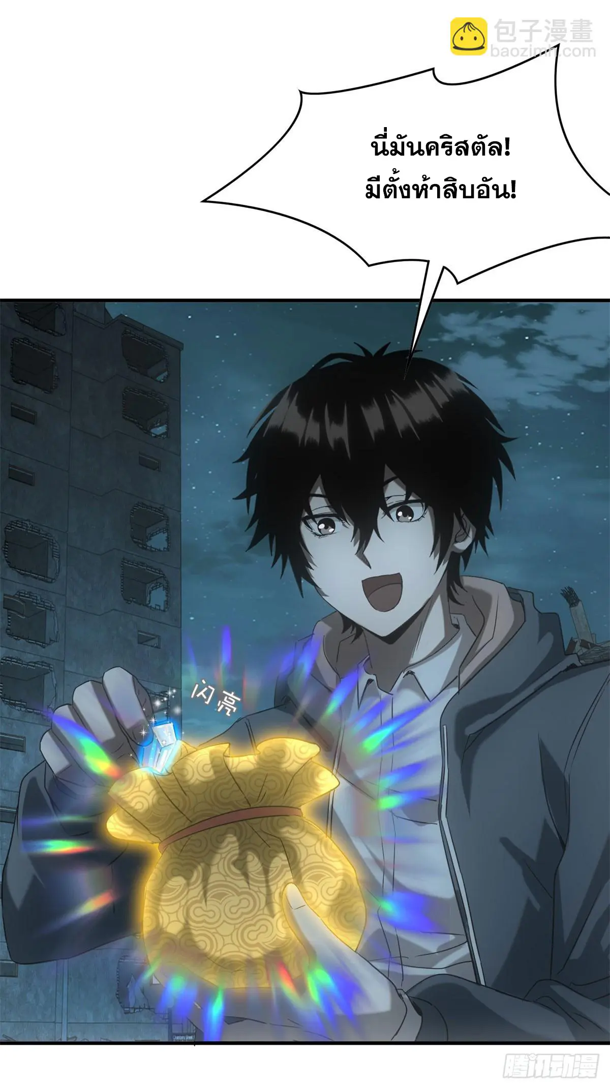 ผมมาเปิดร้านแผงลอยในวันสิ้นโลก ตอนที่ 4 หน้า 23