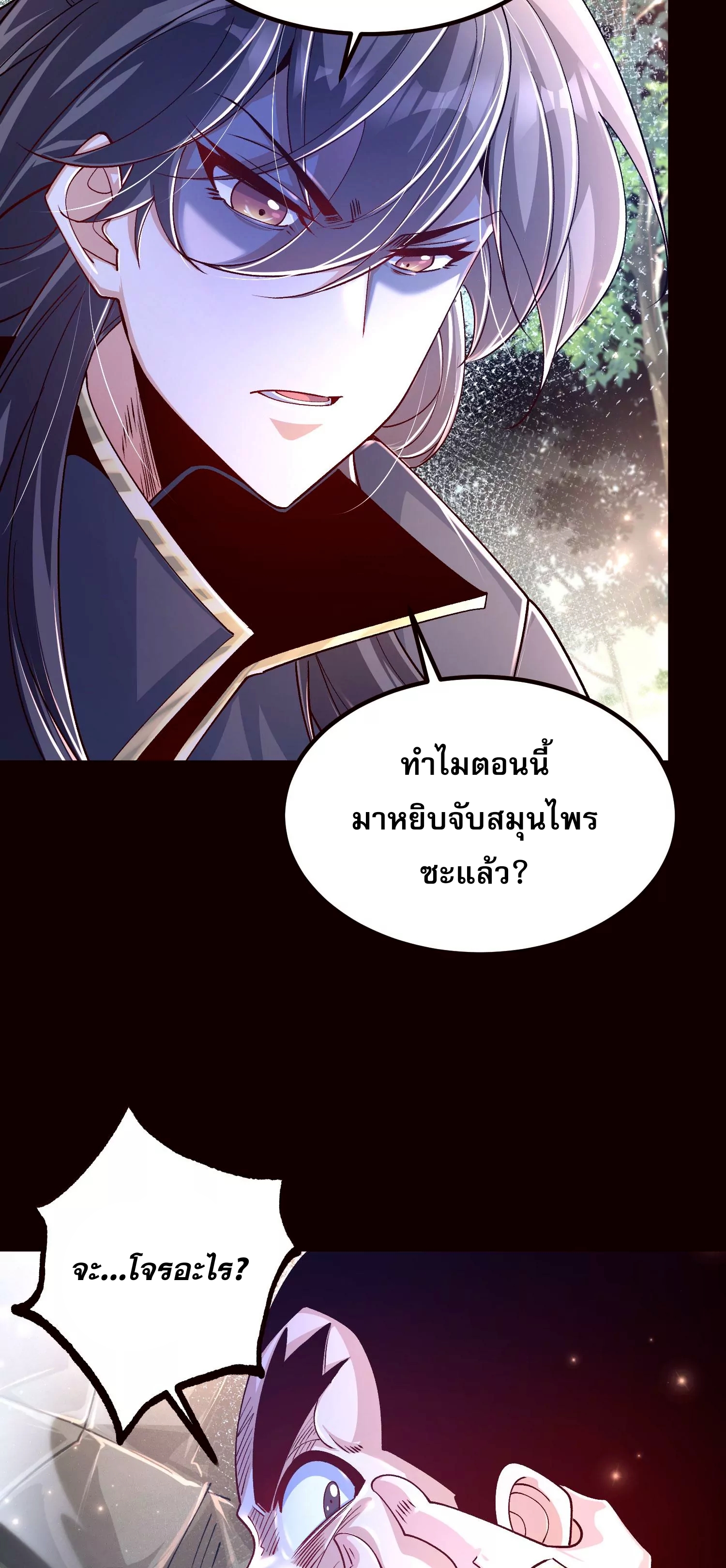ท้าทายดินแดนพระเจ้า ตอนที่ 21 หน้า 17