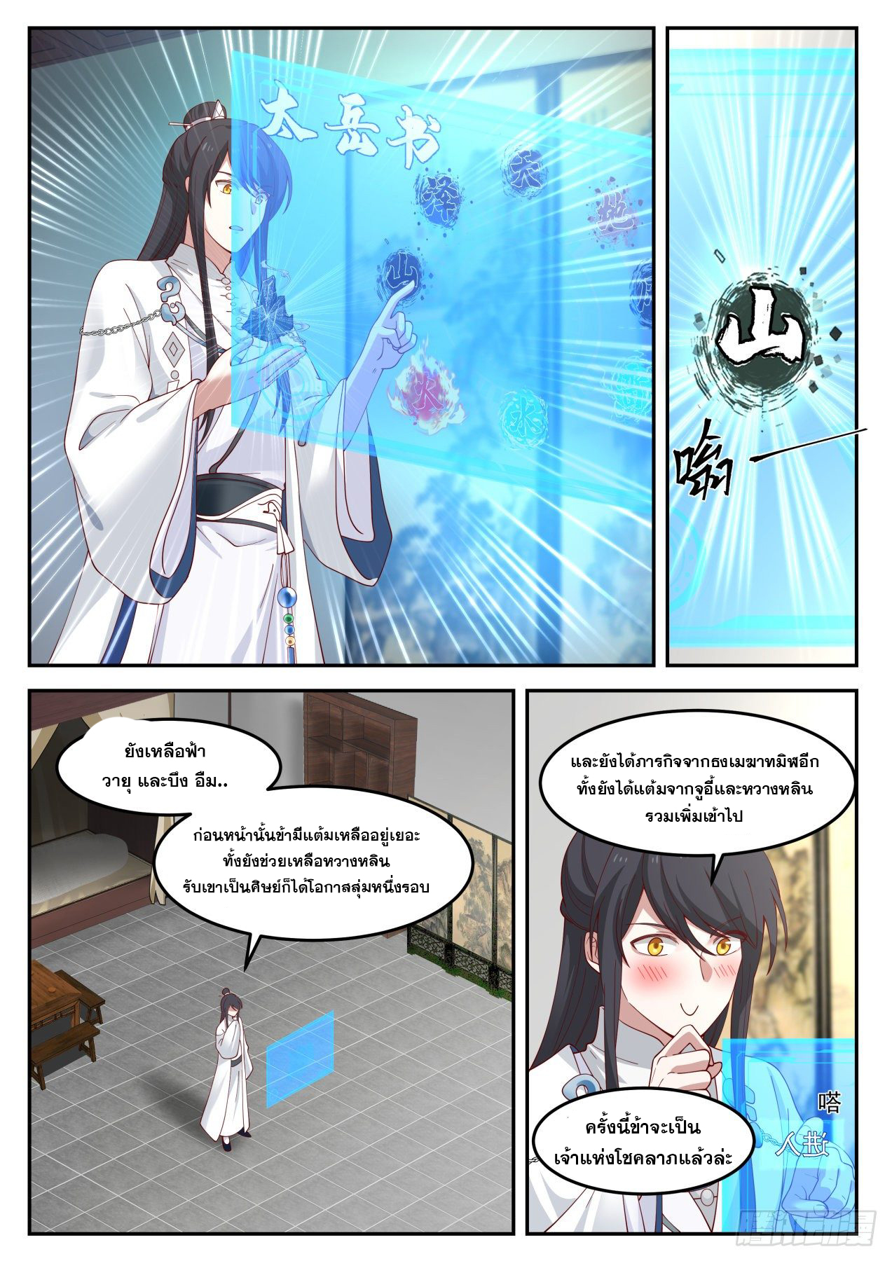 ปฐมบุรุษแห่งยุค (ทันจีน) ตอนที่ 56 หน้า 8