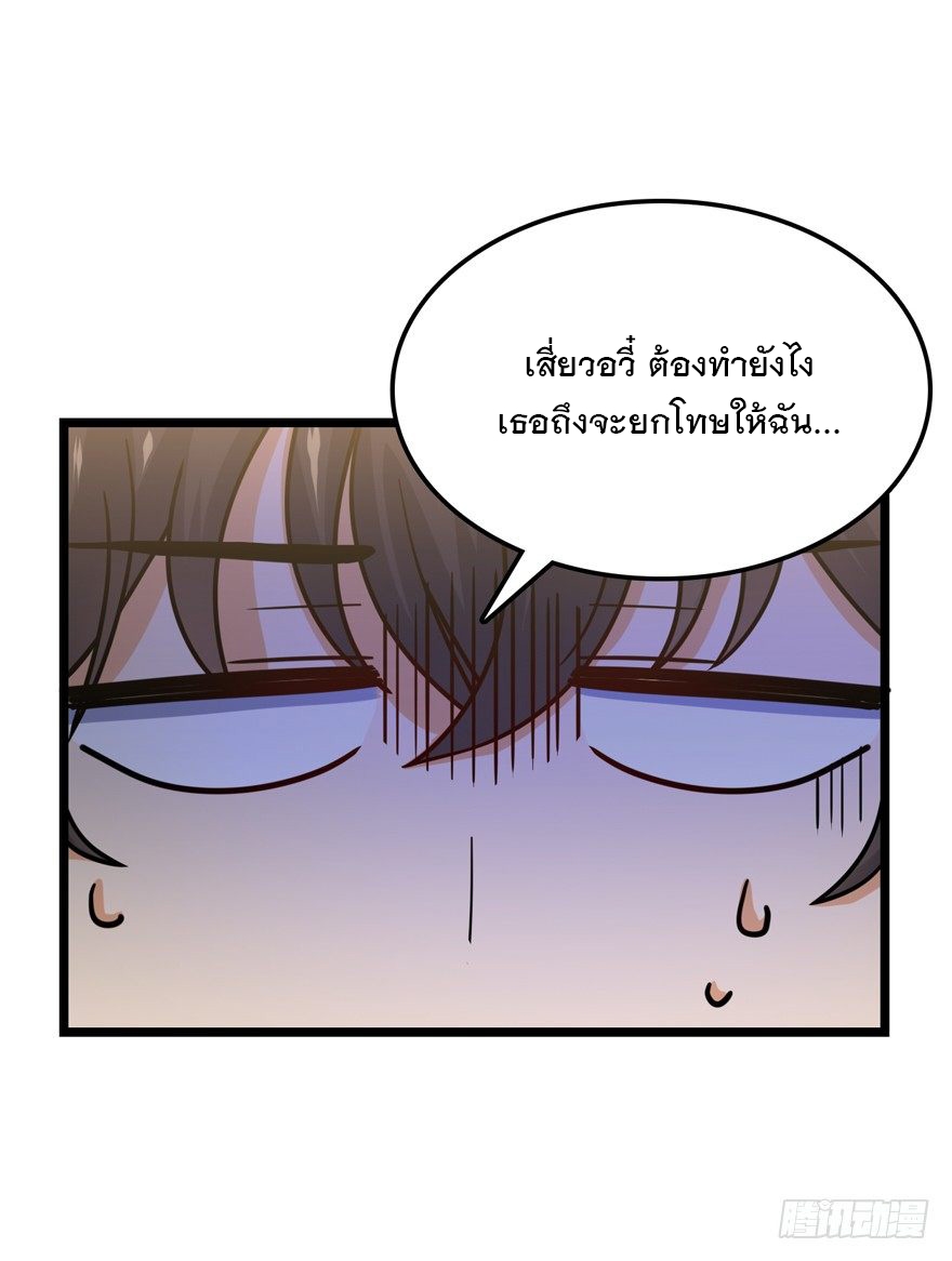ชีวิตใหม่ของราชาจอมกวน ตอนที่ 24 หน้า 41