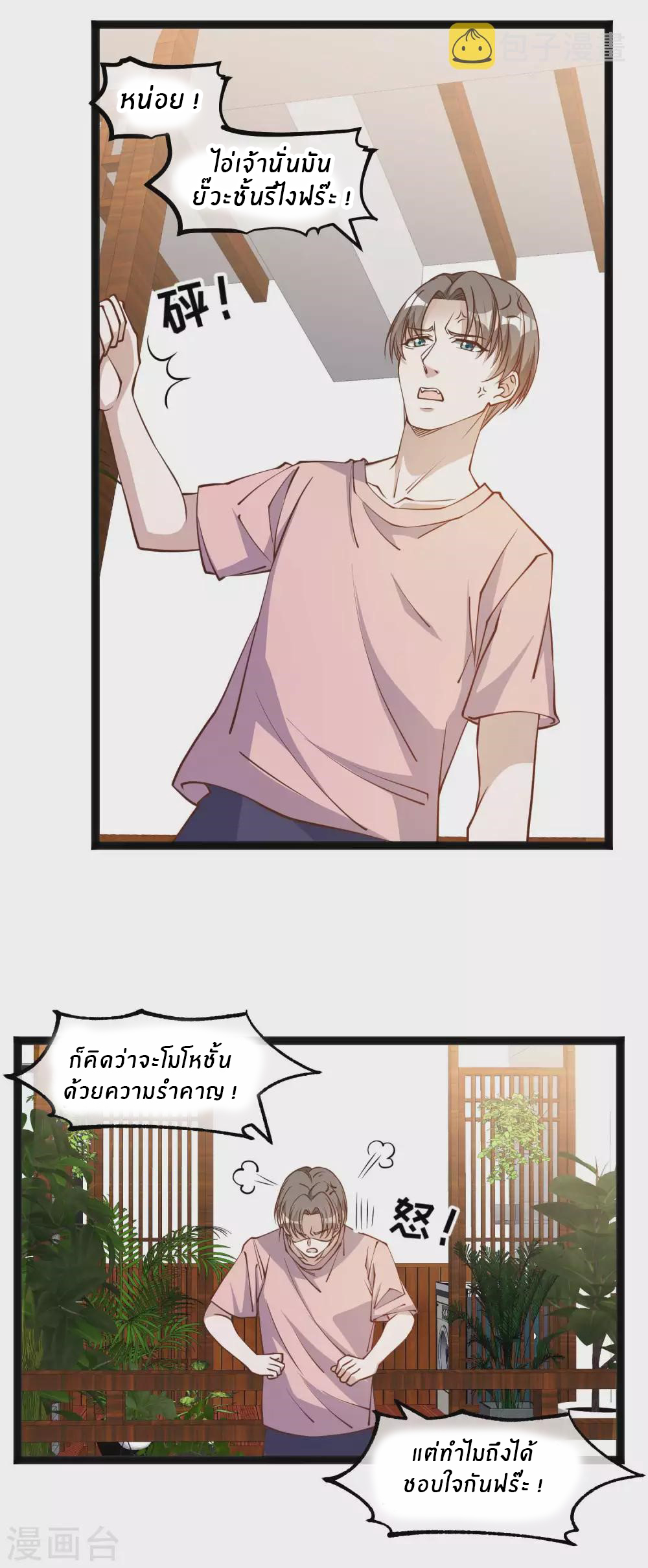 God Fisherman ตอนที่ 143 หน้า 6