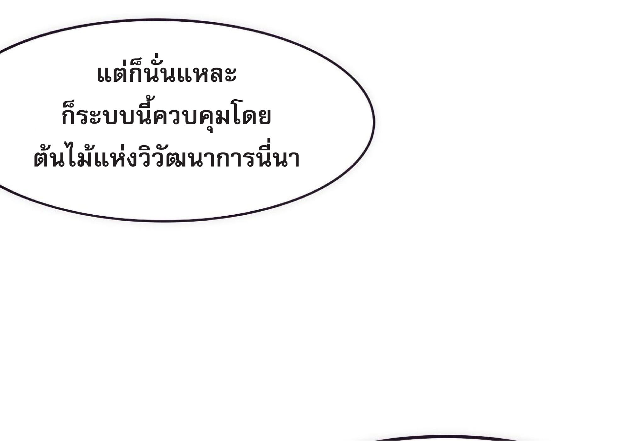 The Frenzy Of Evolution ตอนที่ 2 หน้า 98