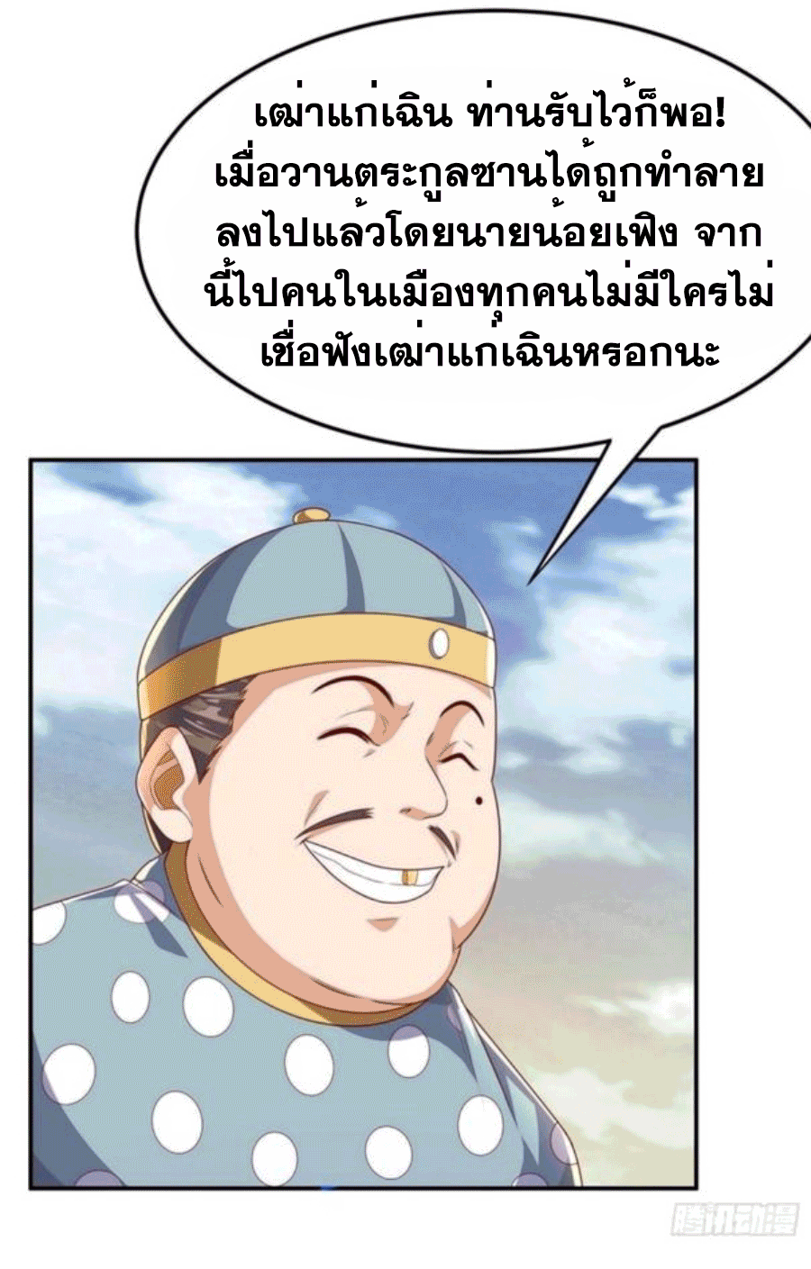 Wu ni ตอนที่ 203 หน้า 5