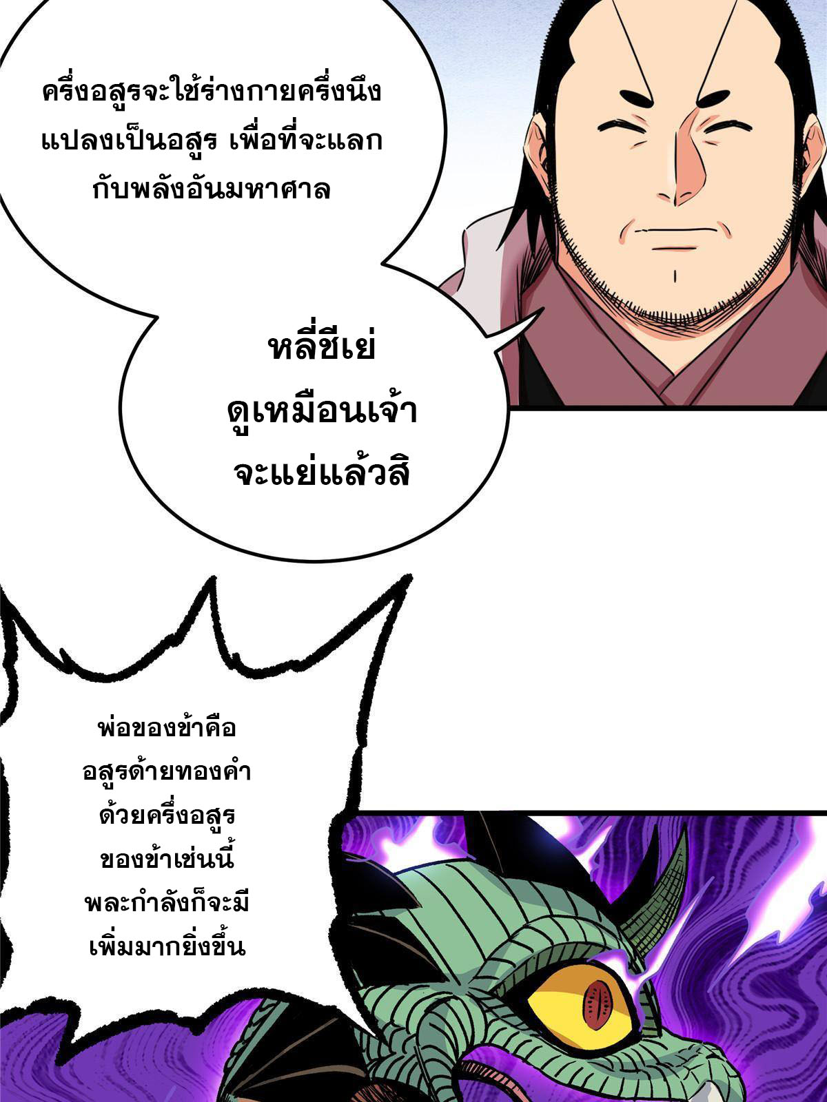 ราชันอหังการ - Emperor's Domination ตอนที่ 19 หน้า 5