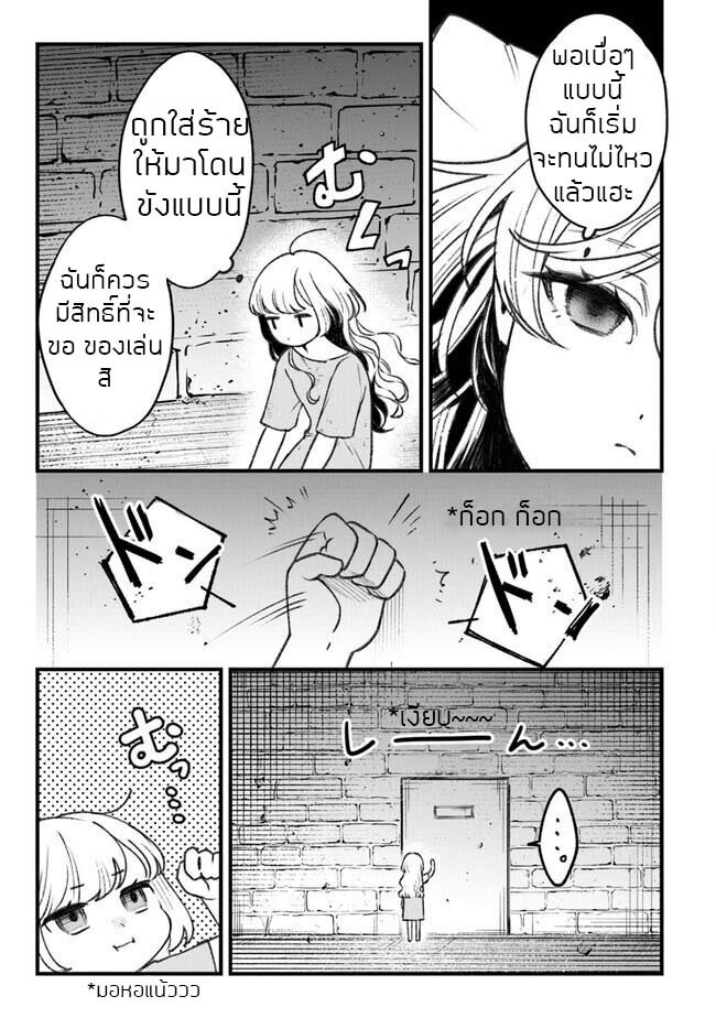 ตุ๊กตาต้องสาปตระกูลบลูโรส ตอนที่ 2 หน้า 7