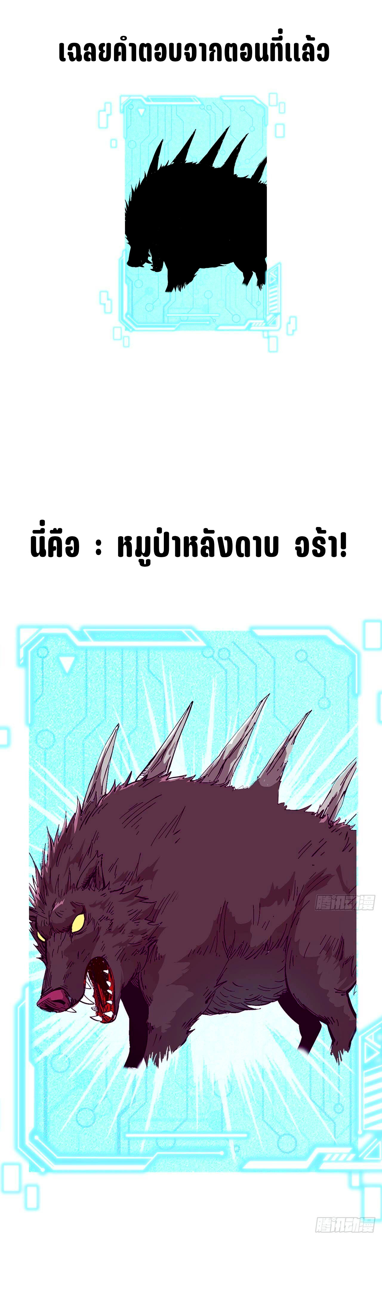 ข้าคือผู้ไร้พ่ายในใต้หล้า วิวัฒนาการเถอะ เจ้าหนอนสุดแกร่ง ตอนที่ 3 หน้า 71