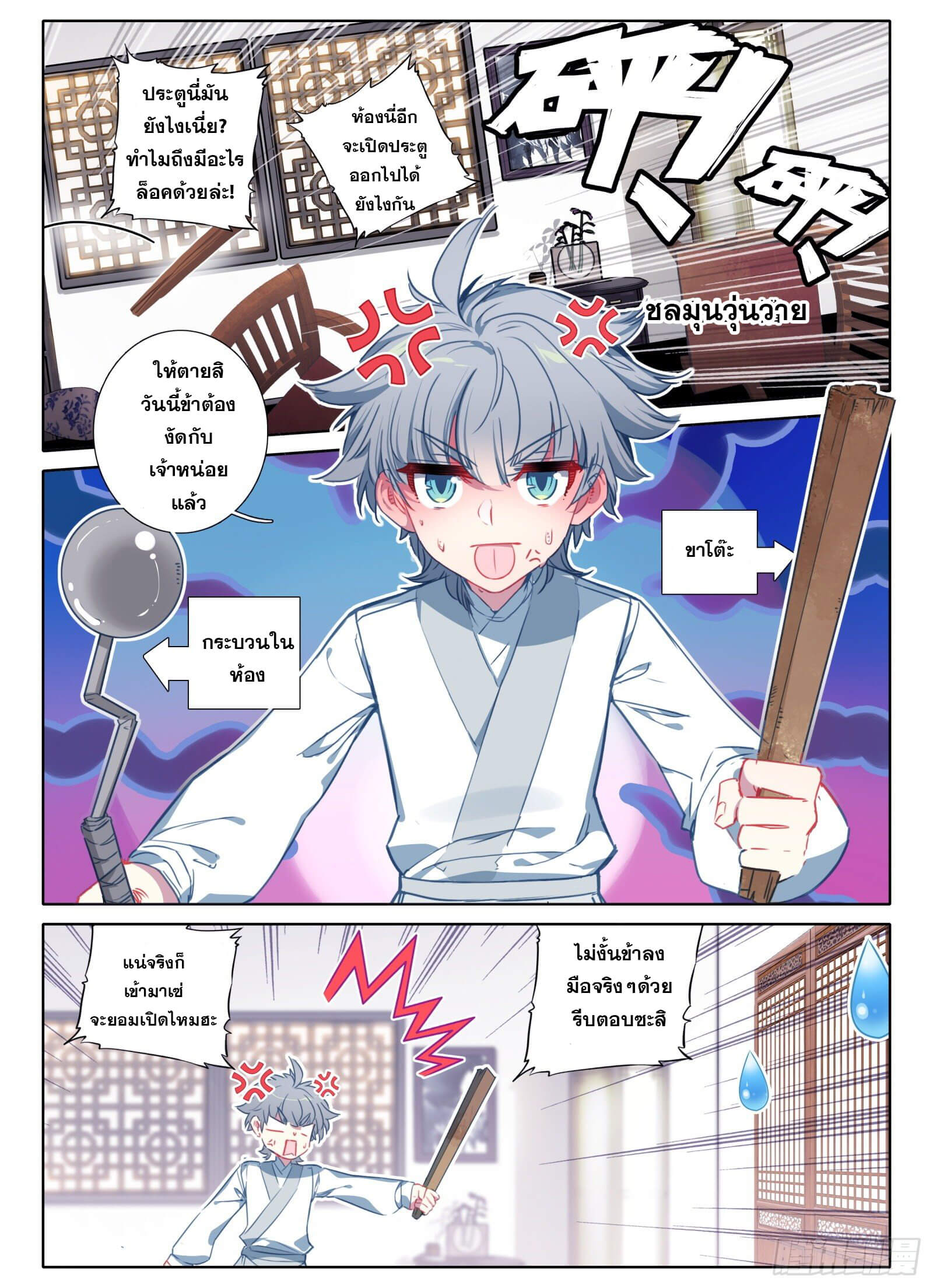 มีแต่ข้าที่เป็นเซียน (ทันจีน) ตอนที่ 18 หน้า 2