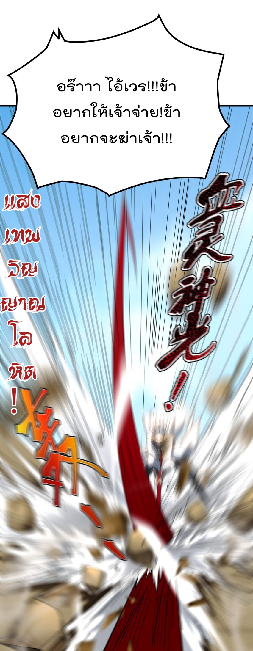 ตัวแปรจุติ ตอนที่ 79 หน้า 6