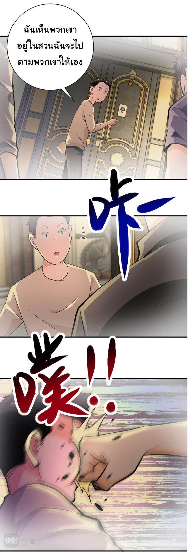 Apocalyptic Super System ตอนที่ 395 หน้า 15