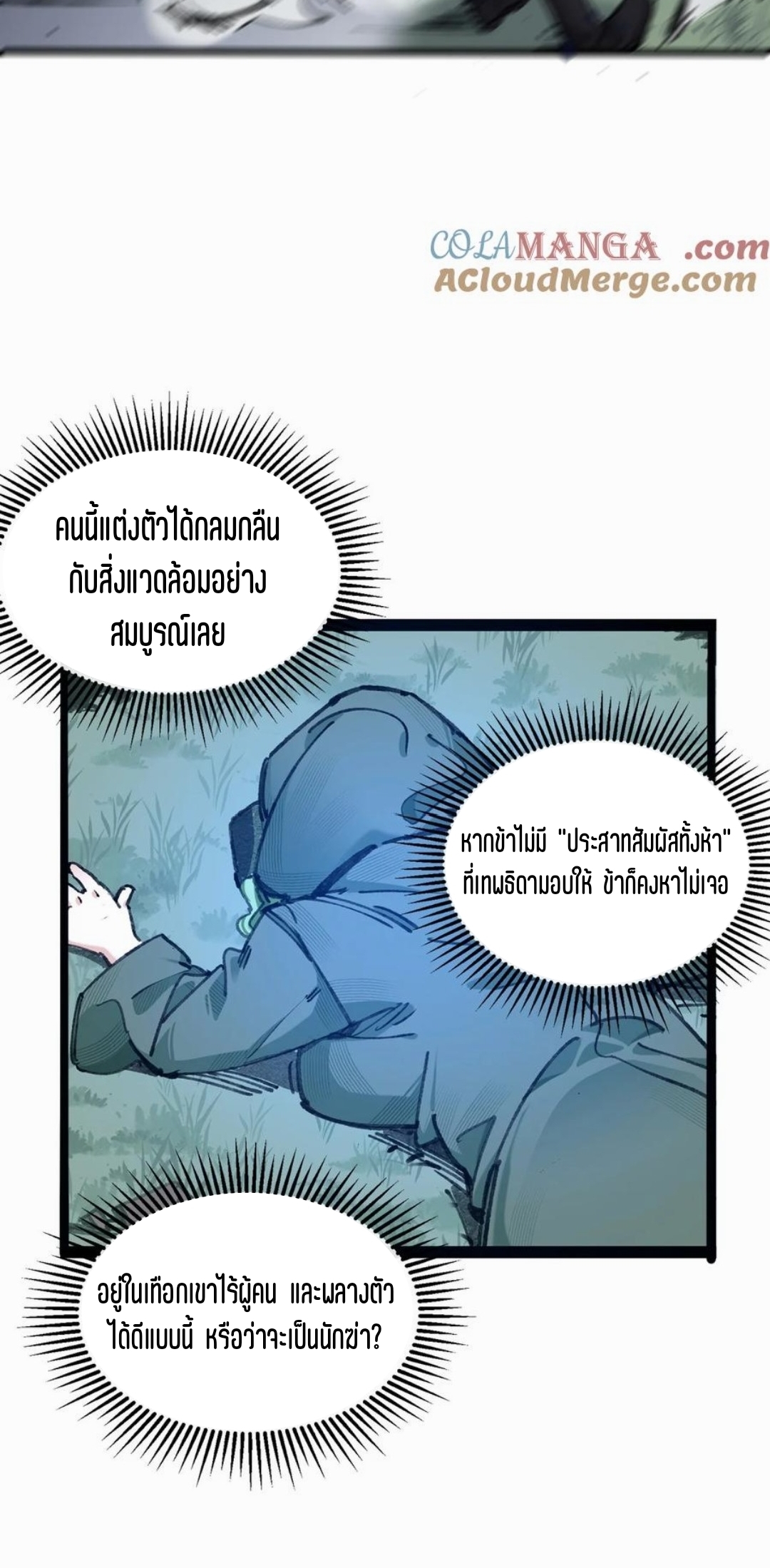 เจ้าหญิงไร้ค่า LV999 ตอนที่ 3 หน้า 36