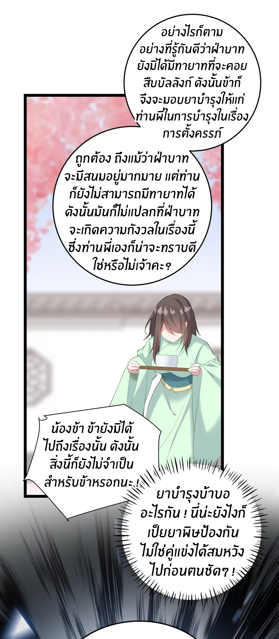 Crash into the body of the emperor's daughter ตอนที่ 8 หน้า 25