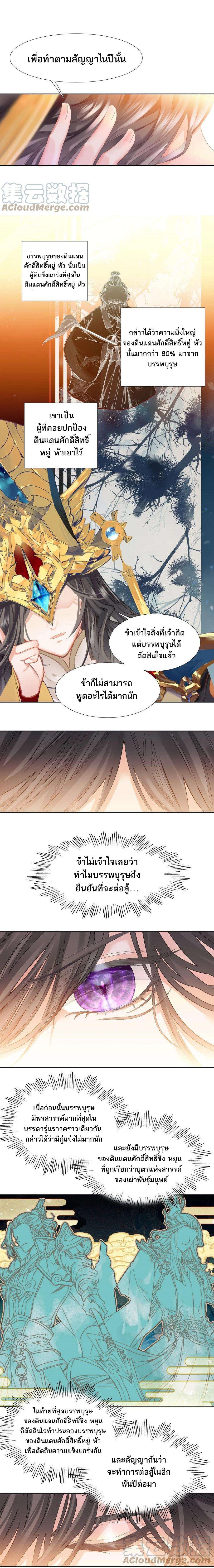 แท้จริงแล้วข้าคือปรมาจารย์ไร้เทียมทาน? ตอนที่ 12 หน้า 8