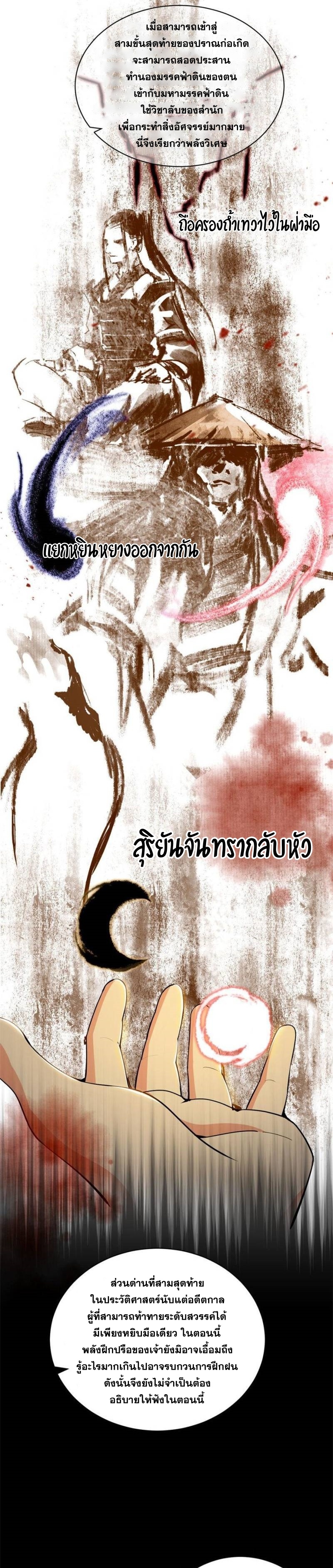 I'm an Evil God ข้าคือจักรพรรดิปีศาจ ตอนที่ 318 หน้า 21
