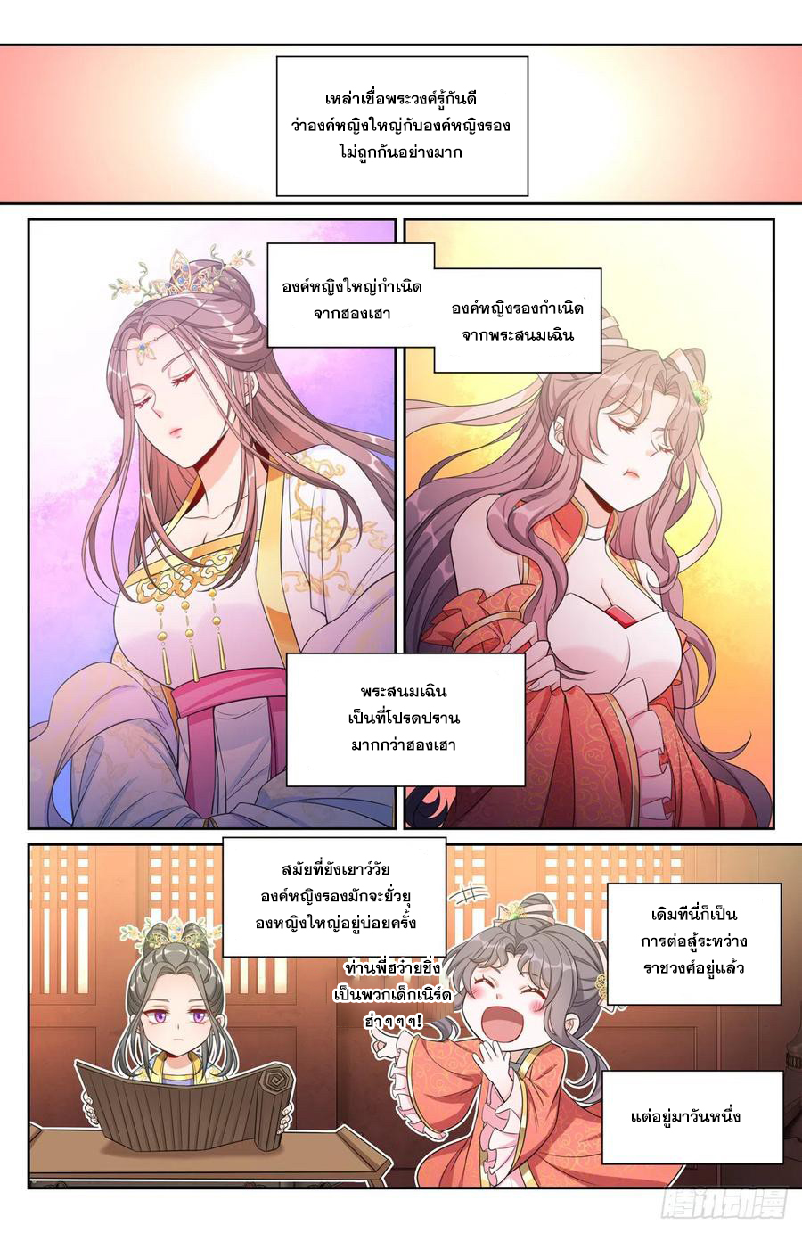 ผู้พิทักษ์รัตติกาล ตอนที่ 124 หน้า 7