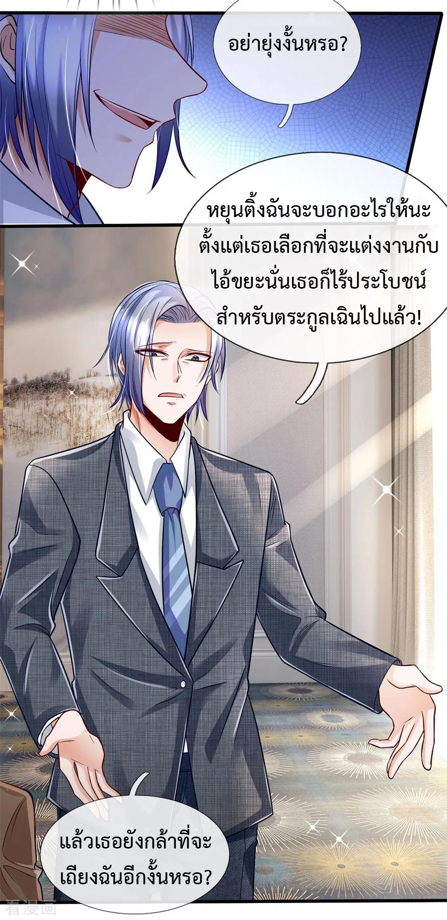 ยอดปรมาจารย์ล้างแค้น ตอนที่ 17 หน้า 10