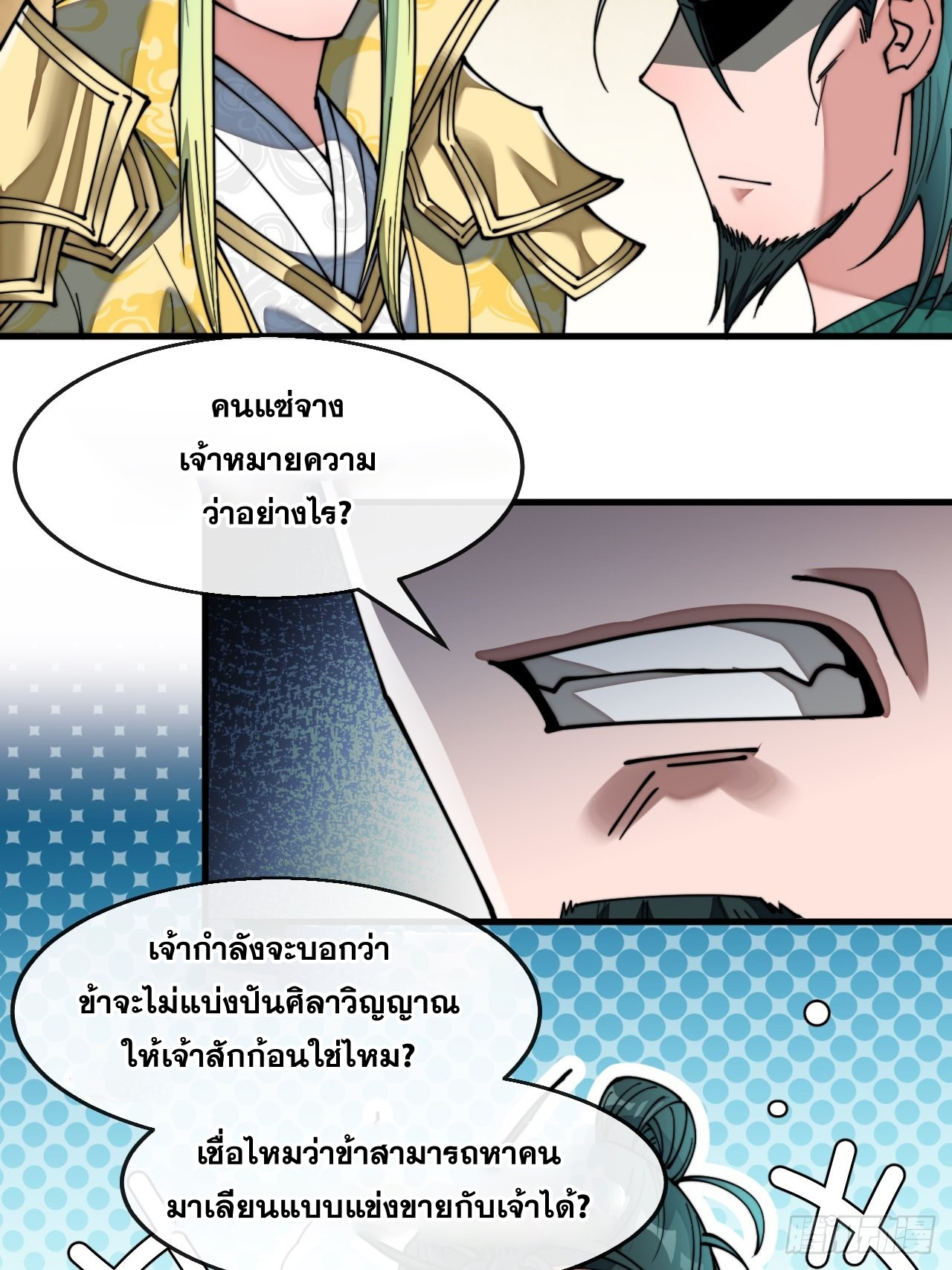 บุรุษที่มีโชค คงไม่ใช่ข้าแล้วแหละ ตอนที่ 68 หน้า 26