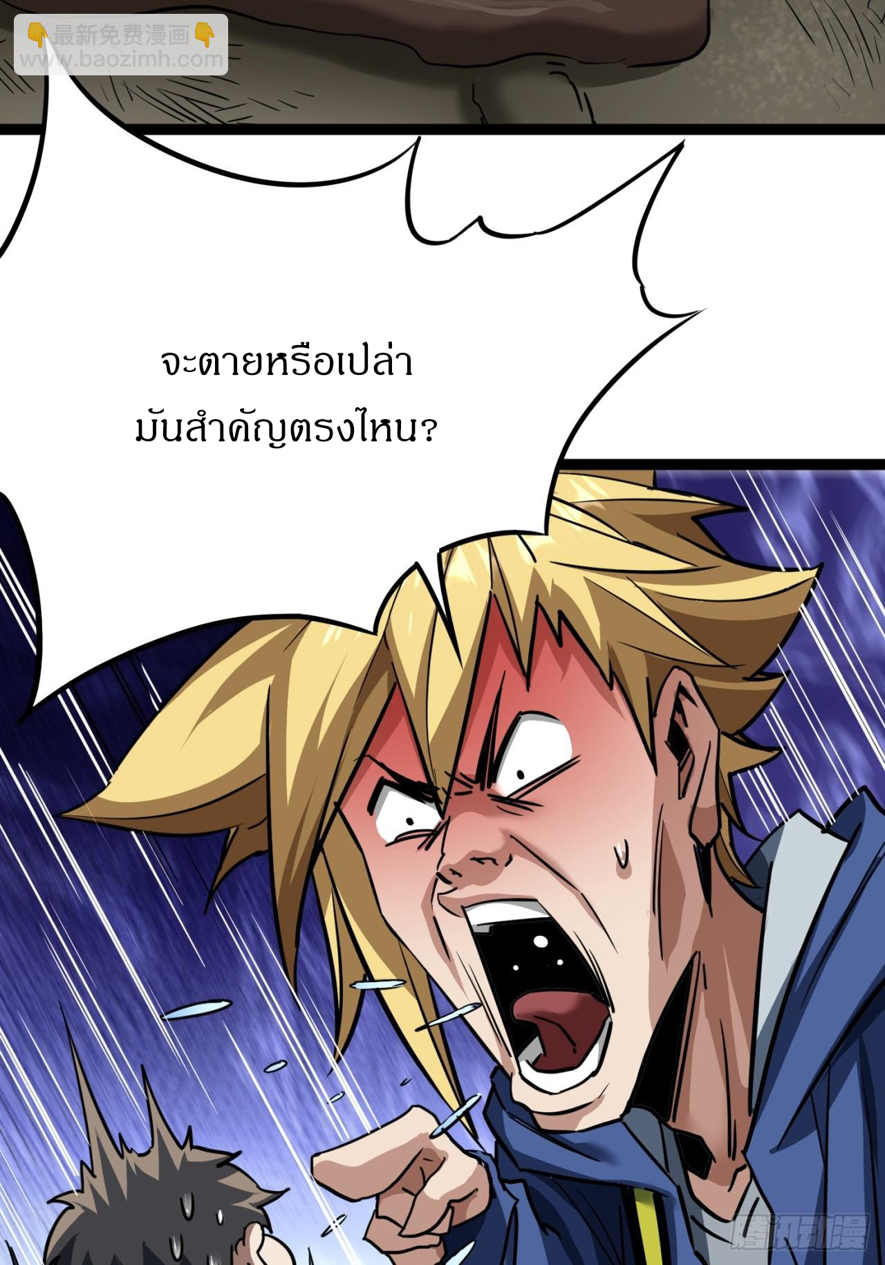 ผมโหดที่สุดในเกมนี้นะครับ ตอนที่ 26 หน้า 9