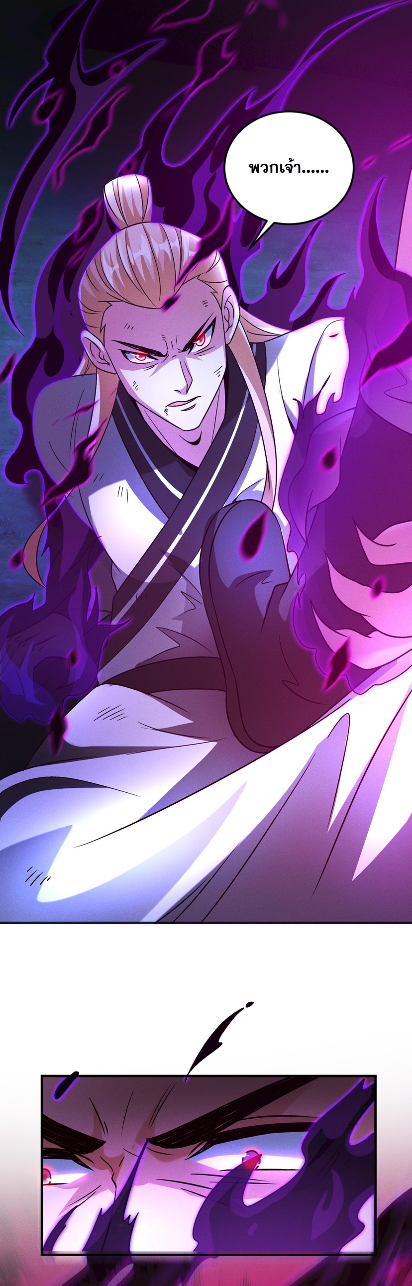 ข้ามีระบบที่สามารถอัญเชิญเทพและปีศาจได้ ตอนที่ 46 หน้า 32