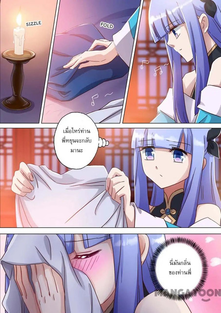 ดาบวิญญาณราชัน spirit sword sovereign ตอนที่ 118 หน้า 2