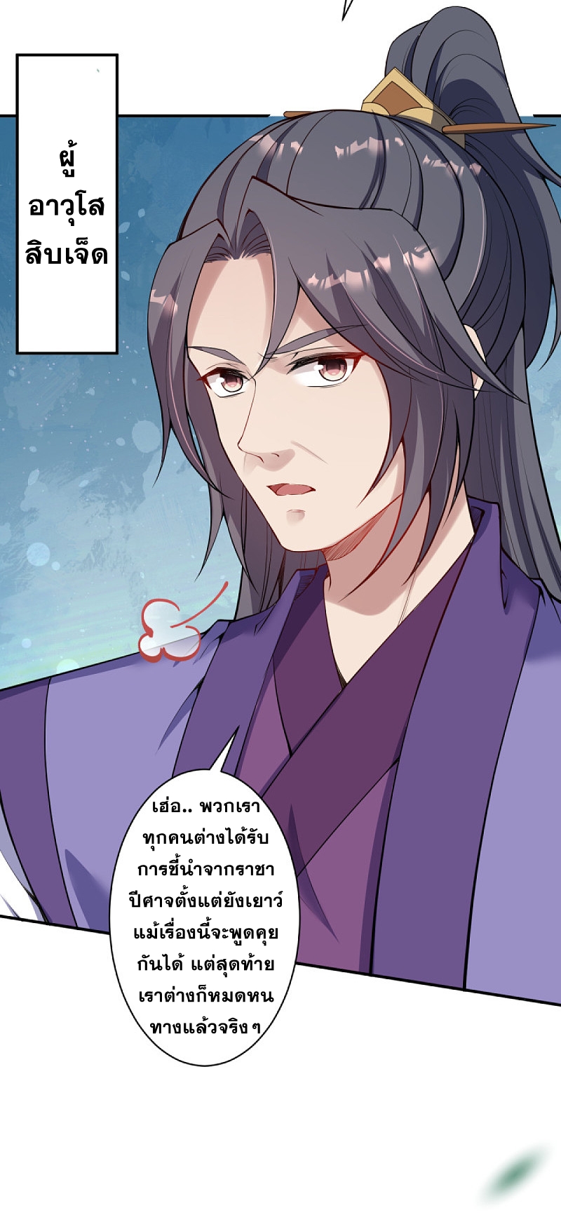 Against the Gods - อสูรพลิกฟ้า ตอนที่ 294 หน้า 33