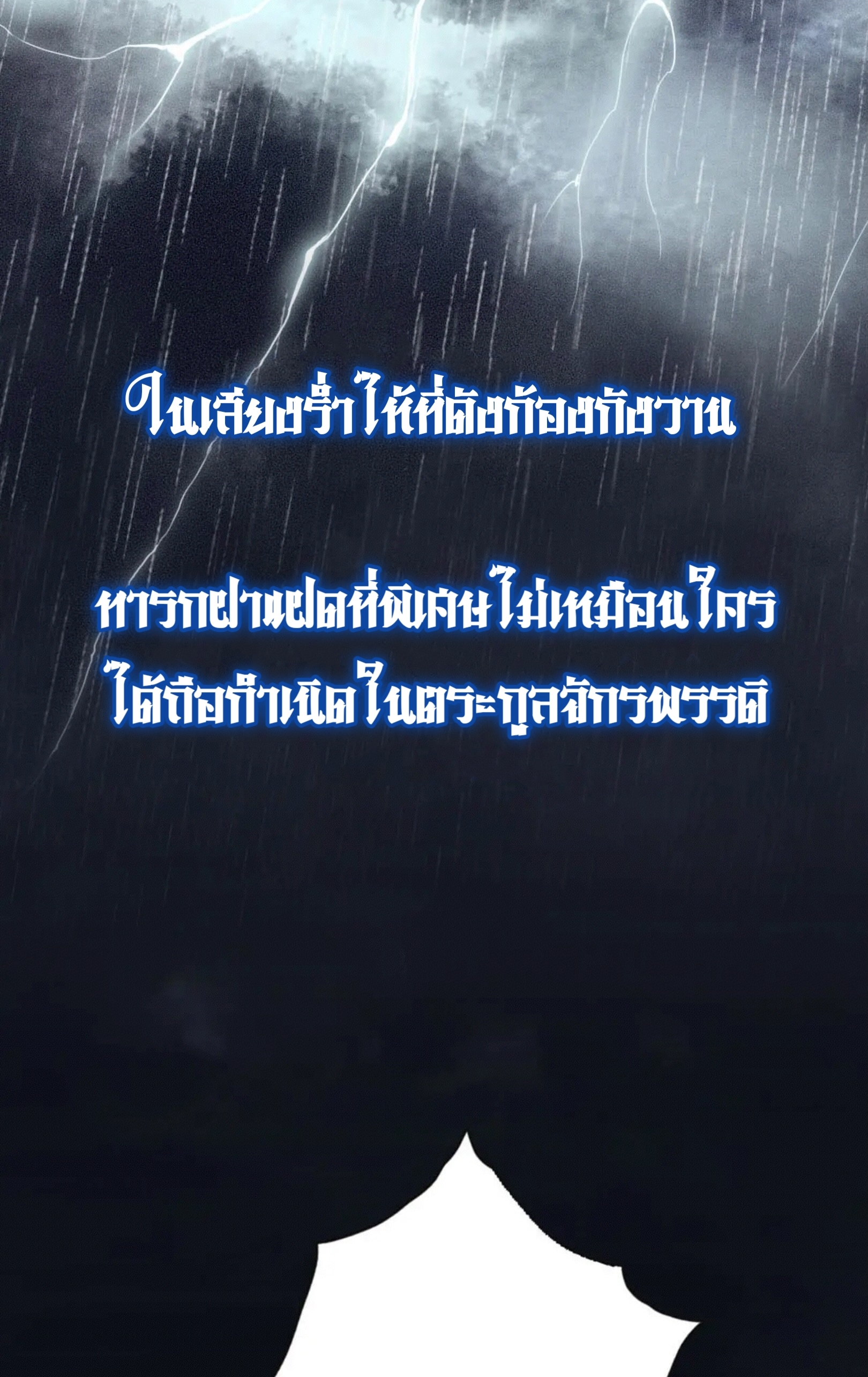 ปู้เทียนเกอ ลำนำแห่งผู้ล่องนภา ตอนที่ 1 หน้า 2