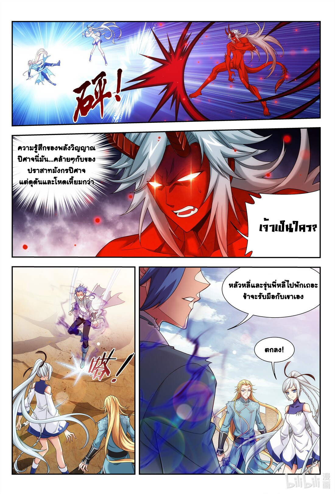 Da Zhu Zai ศึกปรมาจารย์สะท้านฟ้า (ชนจีน) ตอนที่ 250 หน้า 4
