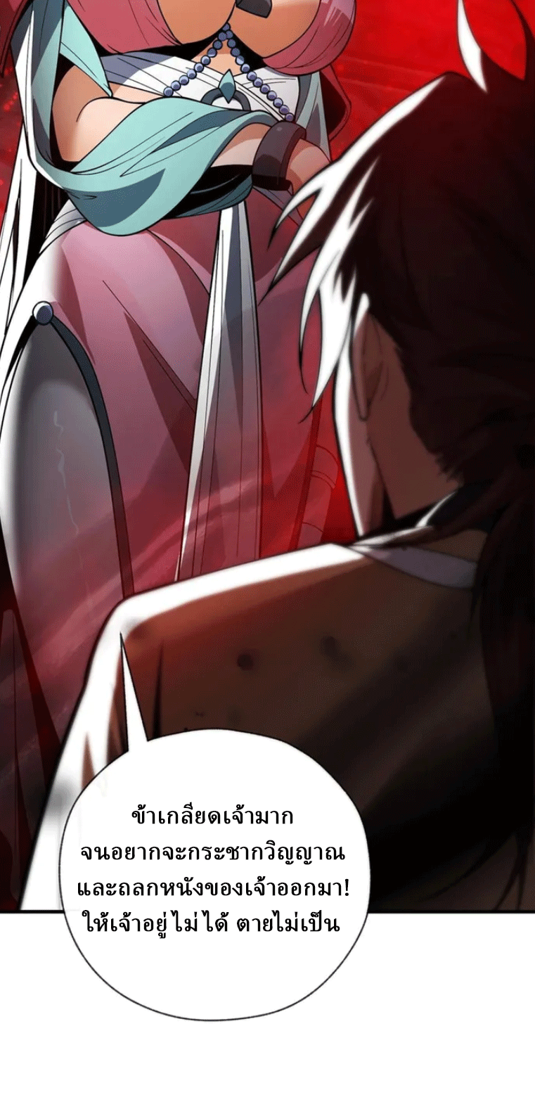 จอมมารสุดแกร่ง ล้างแค้นศิษย์ทรยศ ตอนที่ 11 หน้า 31