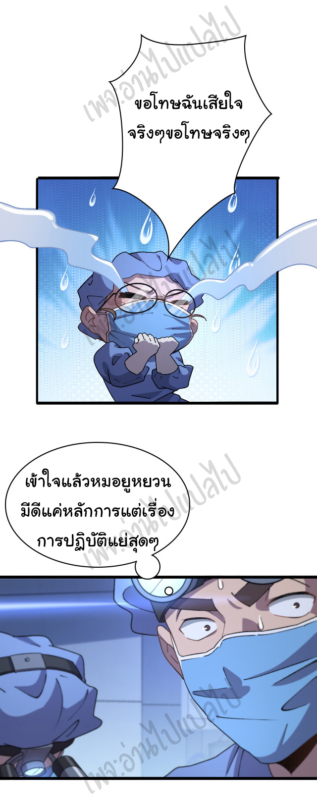 สุดยอดระบบของหมอหลิงหรัน ตอนที่ 63 หน้า 7