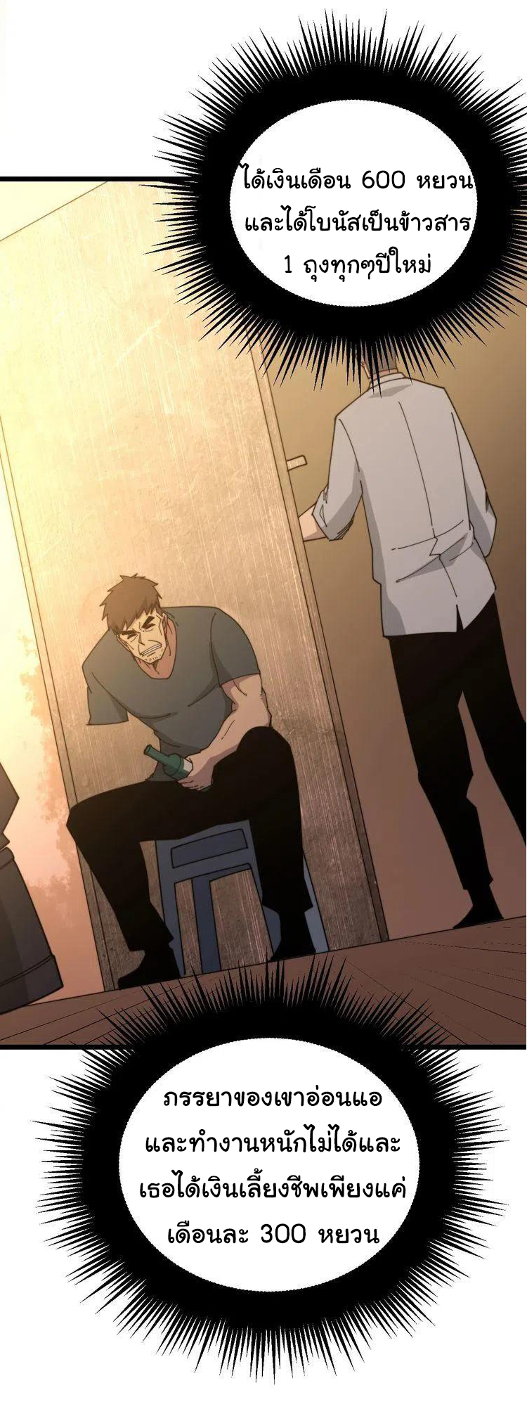 Bad Hand Witch Doctor สุดยอดพ่อมดหมอผี ตอนที่ 211 หน้า 24