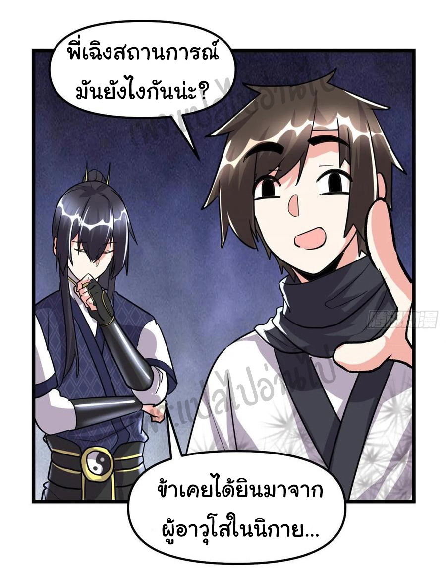 I might be a fake fairy ตอนที่ 107 หน้า 6