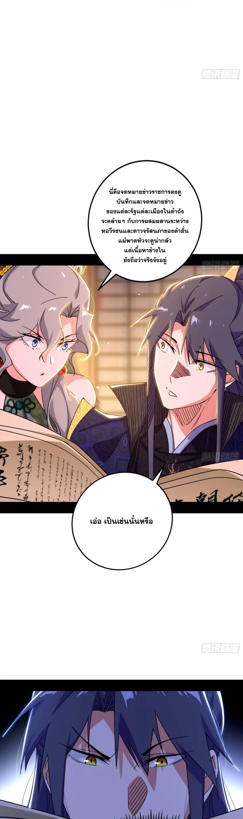 I'm an Evil God ข้าคือจักรพรรดิปีศาจ ตอนที่ 478 หน้า 13