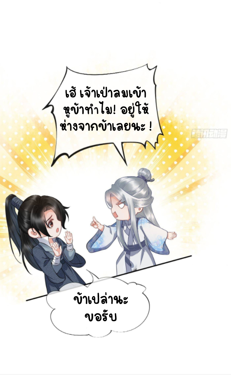ให้ตายข้าก็จะไม่เป็นอาจารย์ ตอนที่ 65 หน้า 11