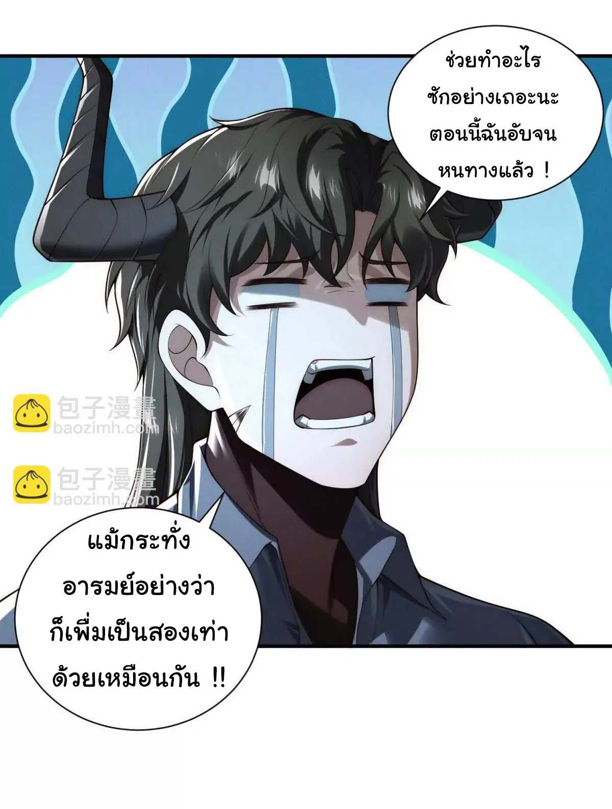 อัพเลเวลสุดขีดเพราะฉันคือจ้าวแห่งภัยพิบัติ ( I escalated with calamity ) ตอนที่ 22 หน้า 17