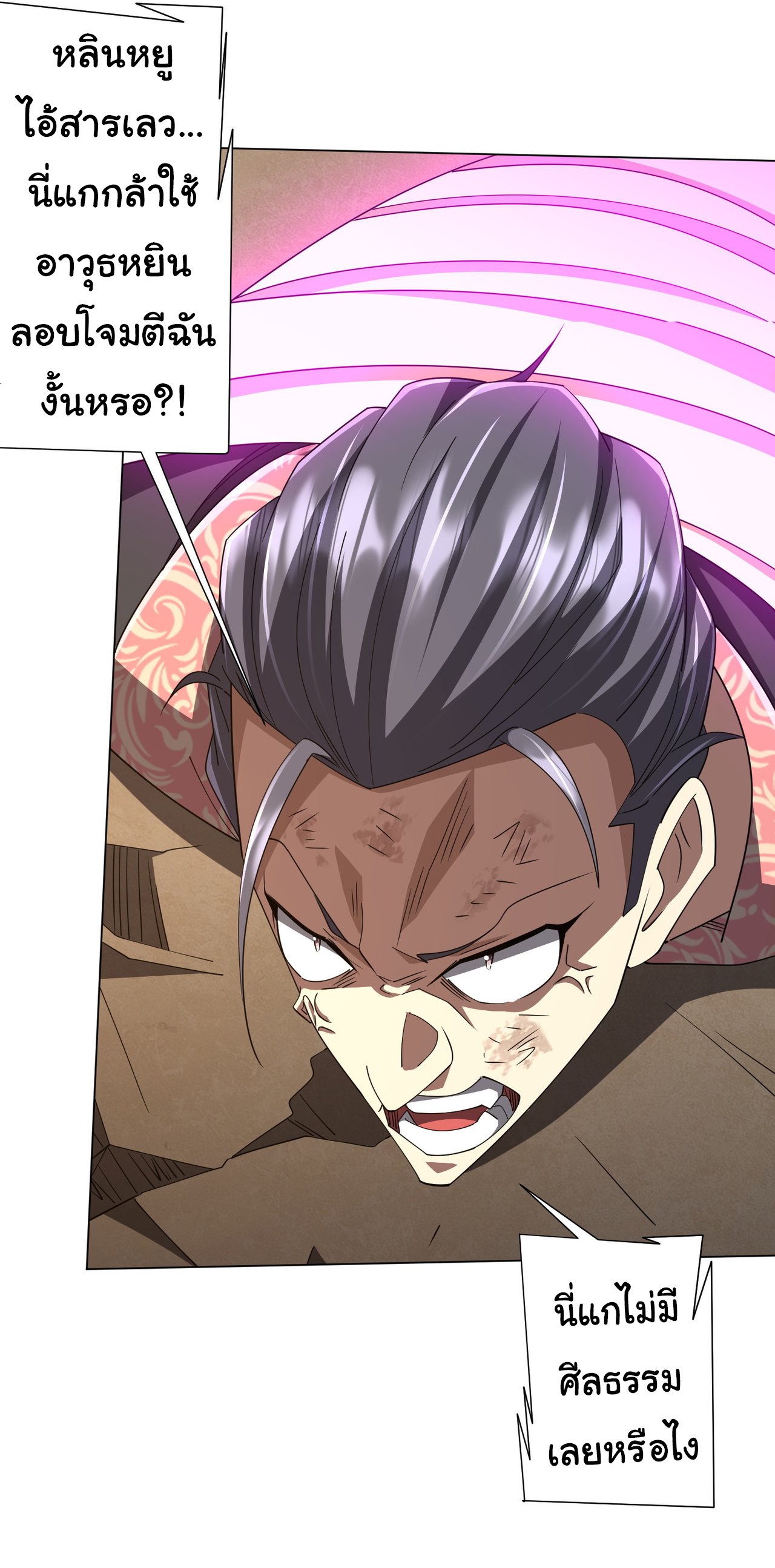 Start with trillions of coins ตอนที่ 125 หน้า 53