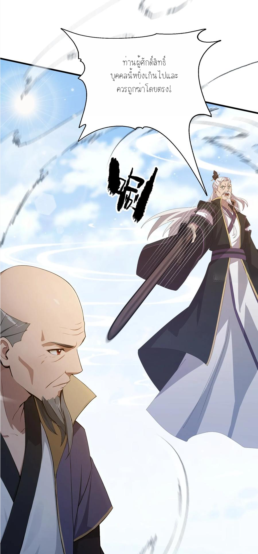 ฉันเป็นไม่รู้ตัวเองว่าโหด~ ตอนที่ 22 หน้า 13