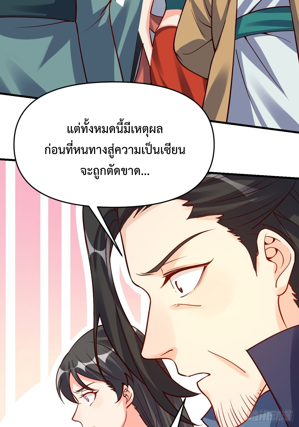 กลายเป็นว่าข้าคือจอมยุทธ์ผู้ยิ่งใหญ่ ตอนที่ 123 หน้า 21