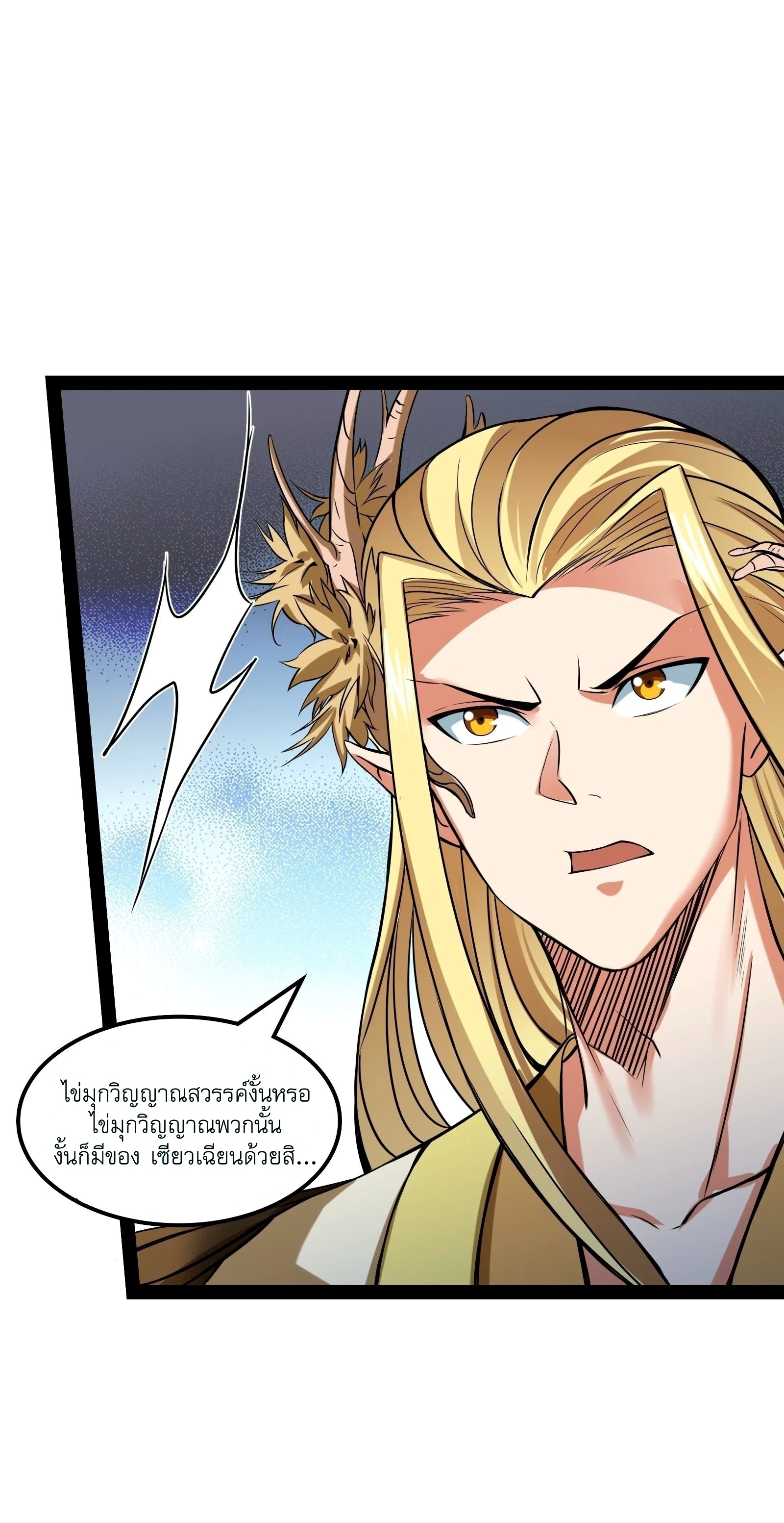 I Am The King | ระเบิดสวรรค์ ตอนที่ 36 หน้า 8
