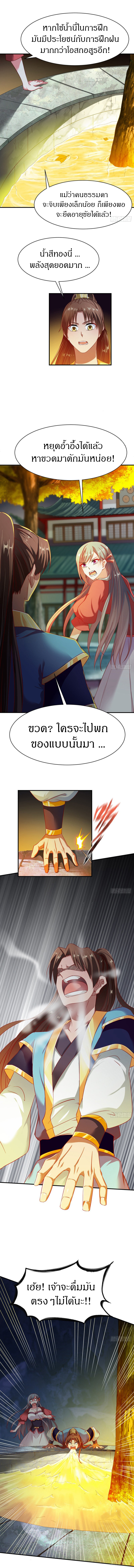 The Legendary Tripod สงครามเทพโอสถ ตอนที่ 61 หน้า 5