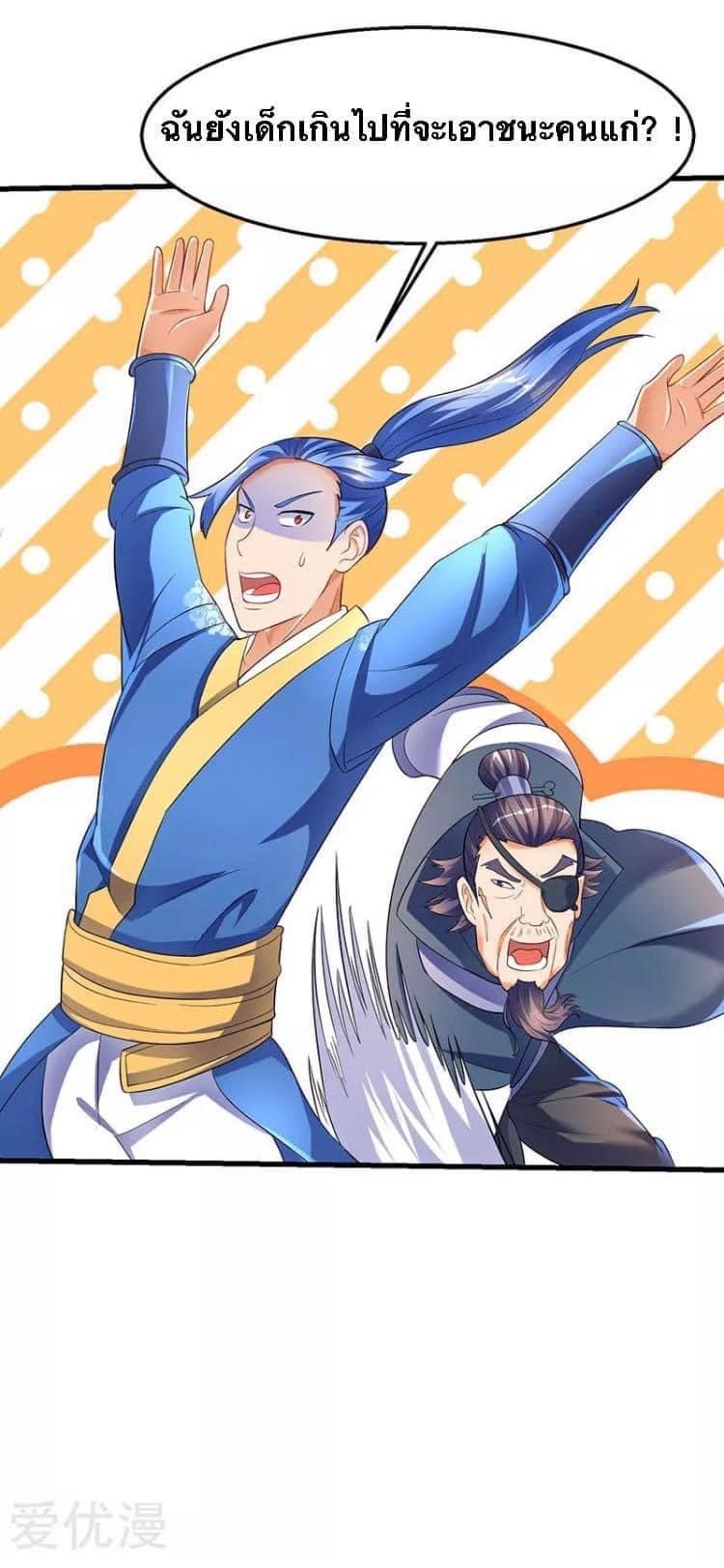Strongest Loeveline (เทพเกรียน โชว์เซียน ต่างโลก) ตอนที่ 30 หน้า 20