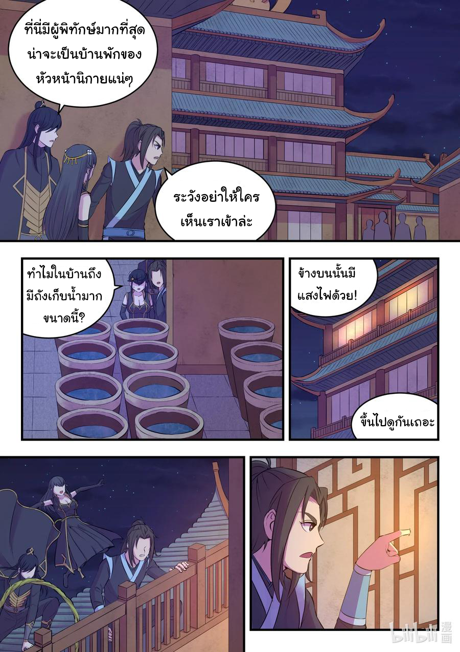 King of Spirit beast - ราชาแห่งสัตว์วิญญาณ ตอนที่ 102 หน้า 11