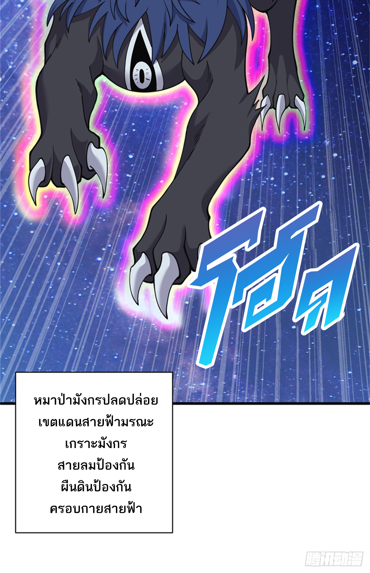 โคตรเทพร้านสัตว์อสูร ตอนที่ 111 หน้า 50