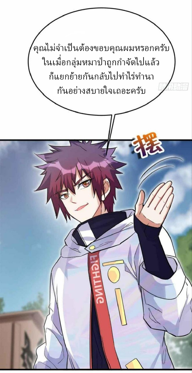 ผมพึ่งกลายเป็นคนรวยที่สุดในวันสิ้นโลก ตอนที่ 18 หน้า 3