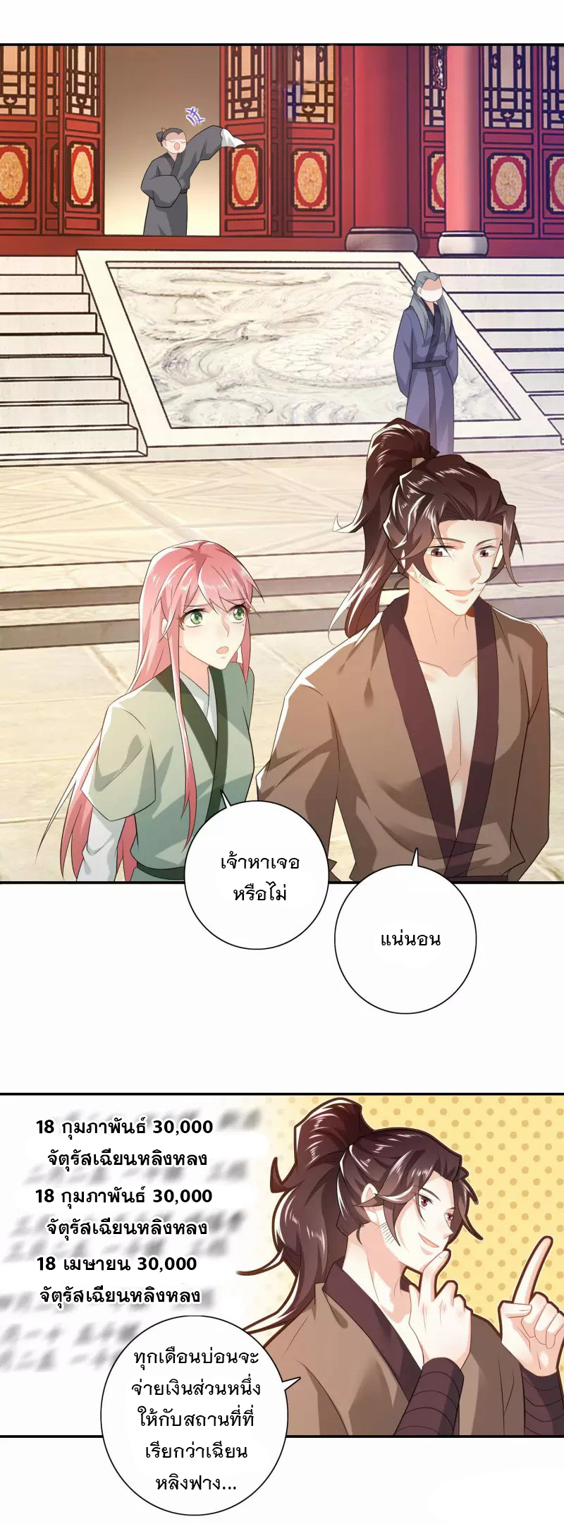 ลูกเขยที่แข็งแกร่งที่สุดในประวัติศาสตร์ ตอนที่ 27 หน้า 18