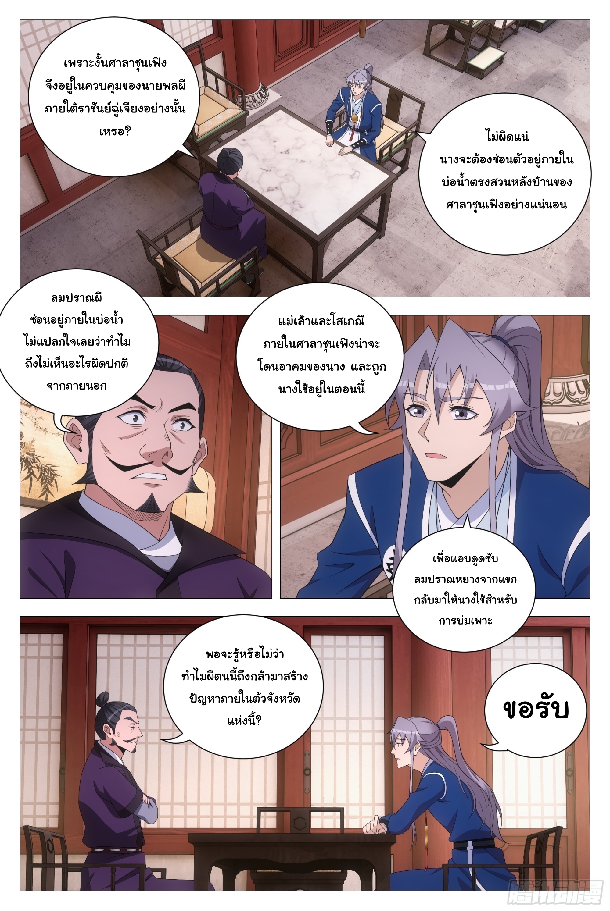 Great Zhou Immort Officials - ข้าราชการอมตะ ตอนที่ 150 หน้า 10
