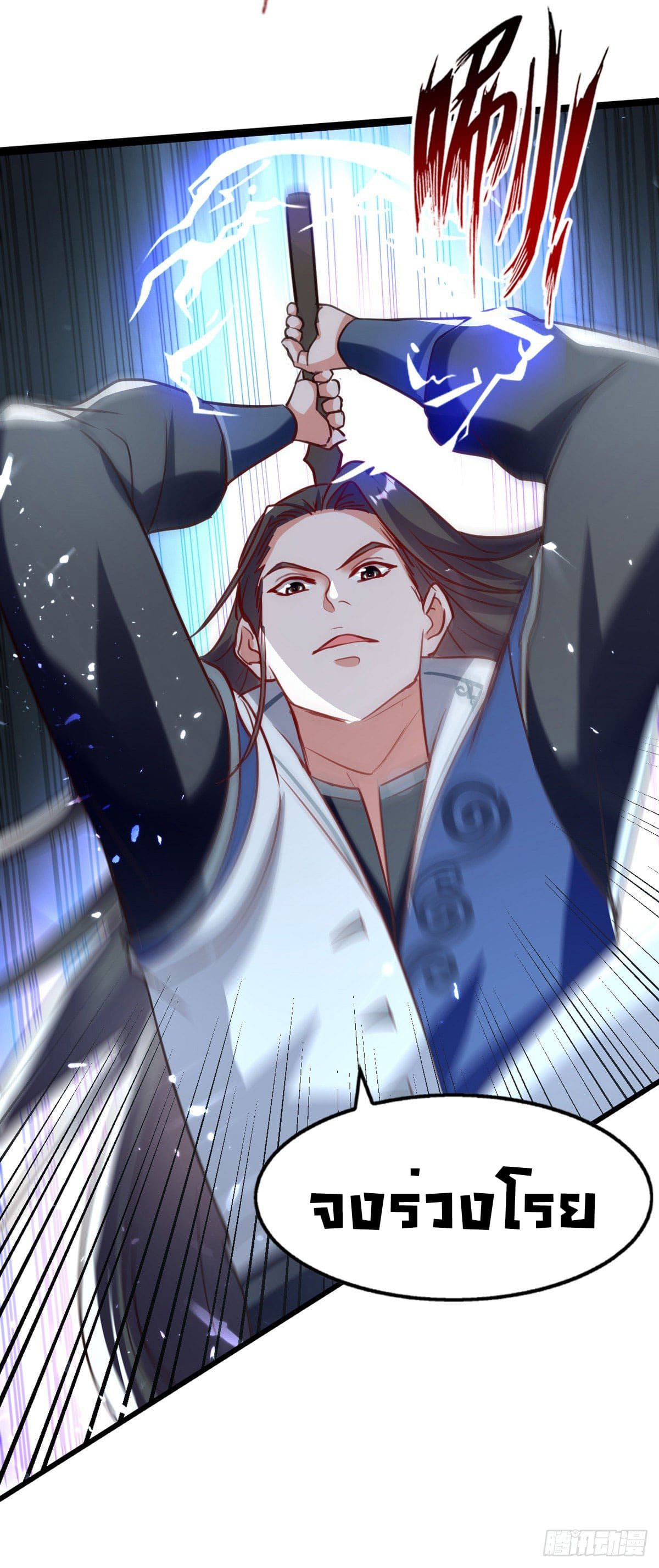 Peerless Martial Spirit ตอนที่ 78 หน้า 24