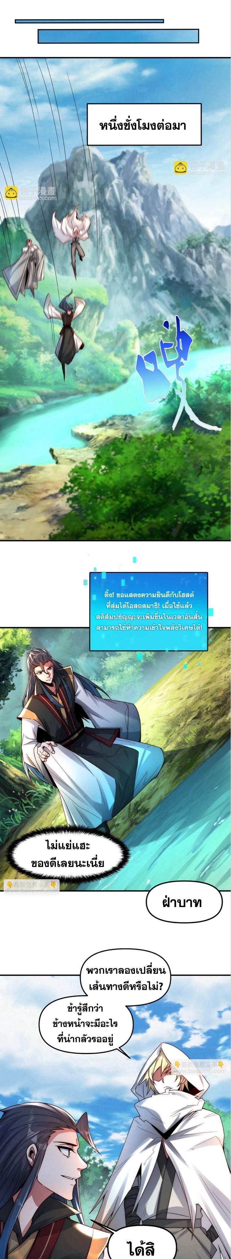 ข้ามีระบบที่สามารถอัญเชิญเทพและปีศาจได้ ตอนที่ 123 หน้า 7