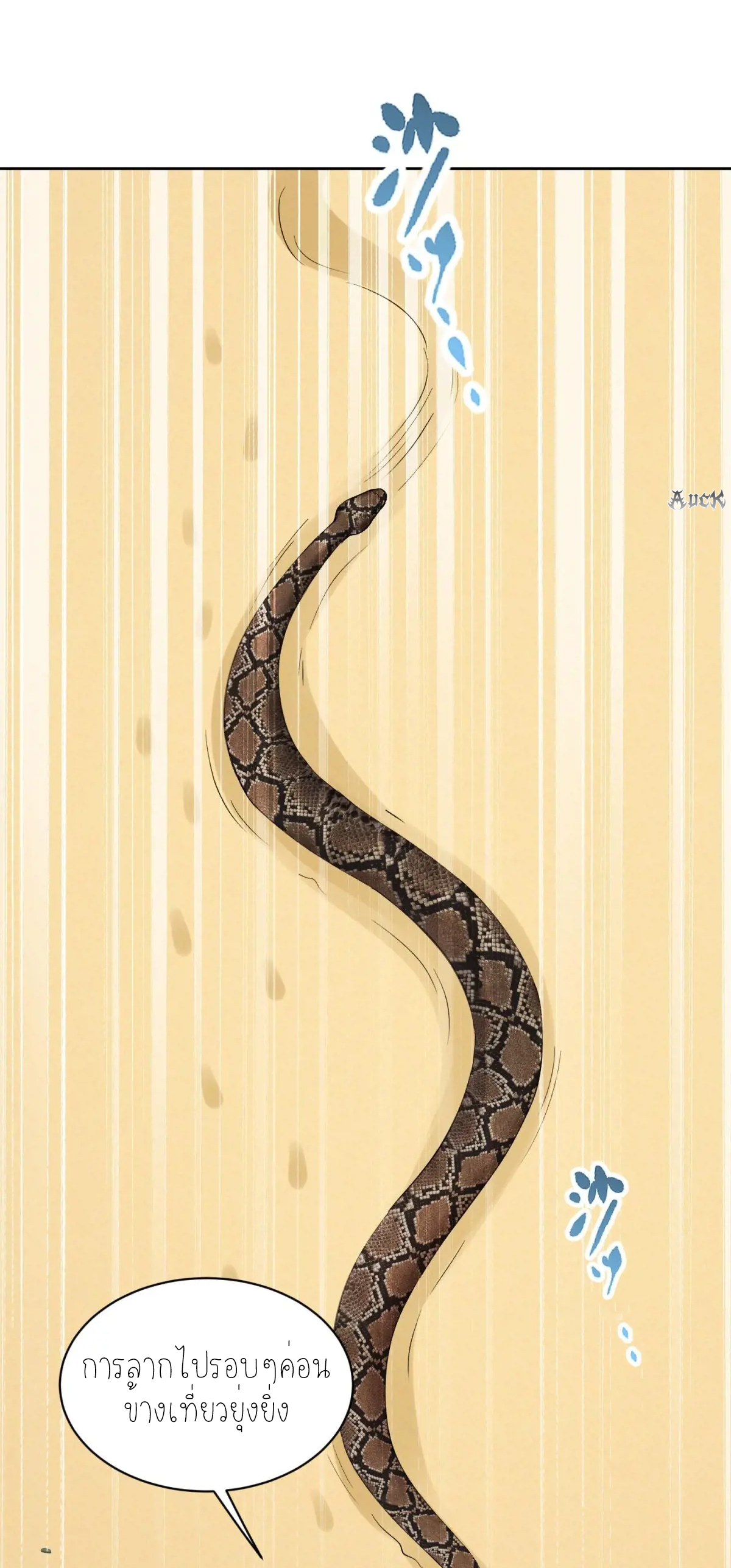 ผมไปเกาะสาวสวยกิน, แต่ตอนนี้ฉันเป็นคนร่ำรวยแล้ว~ ตอนที่ 85 หน้า 9